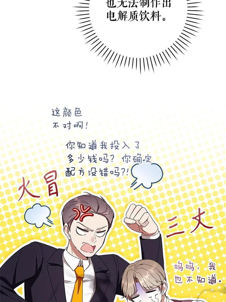 《做个恶女好安逸？》61.今日之茶 第96页