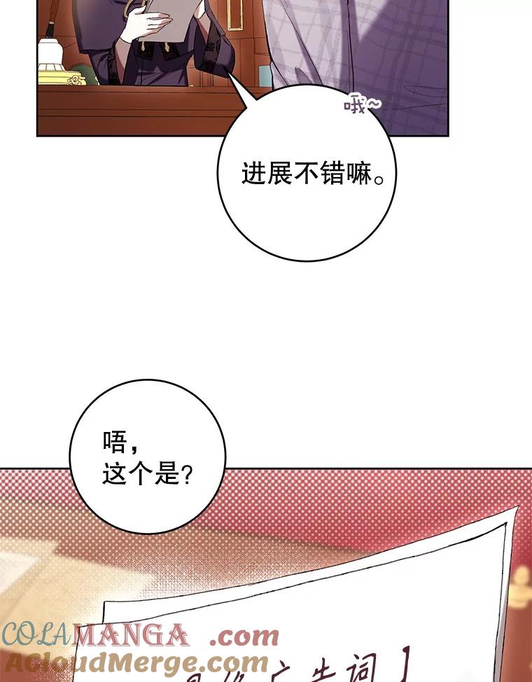 《做个恶女好安逸？》61.今日之茶 第121页
