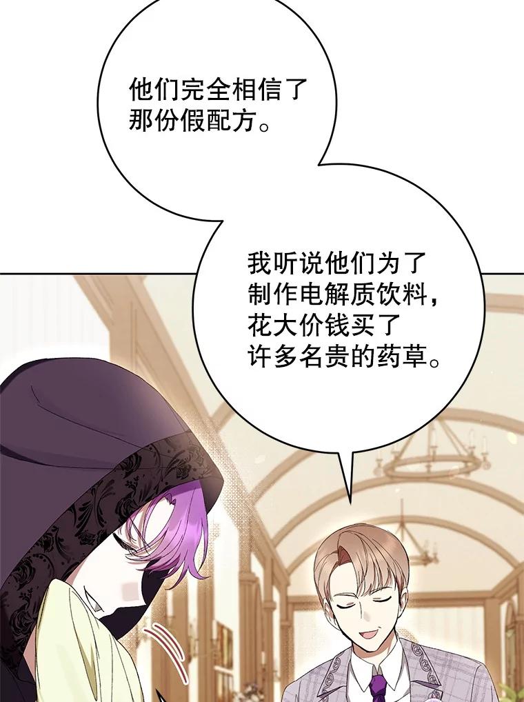 《做个恶女好安逸？》61.今日之茶 第94页