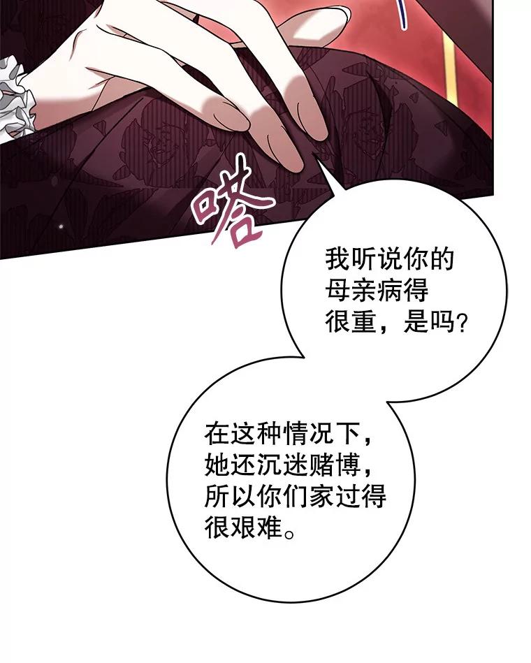 《做个恶女好安逸？》61.今日之茶 第46页