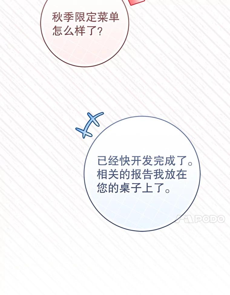 《做个恶女好安逸？》61.今日之茶 第118页