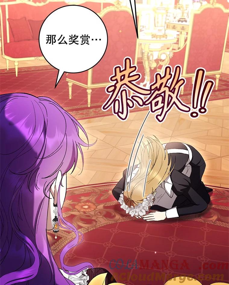 《做个恶女好安逸？》61.今日之茶 第53页