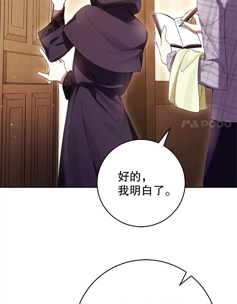 《做个恶女好安逸？》61.今日之茶 第115页