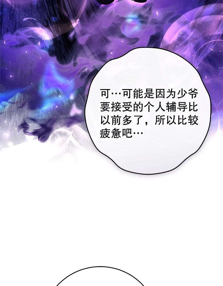 《做个恶女好安逸？》61.今日之茶 第60页