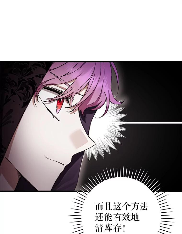 《做个恶女好安逸？》61.今日之茶 第110页