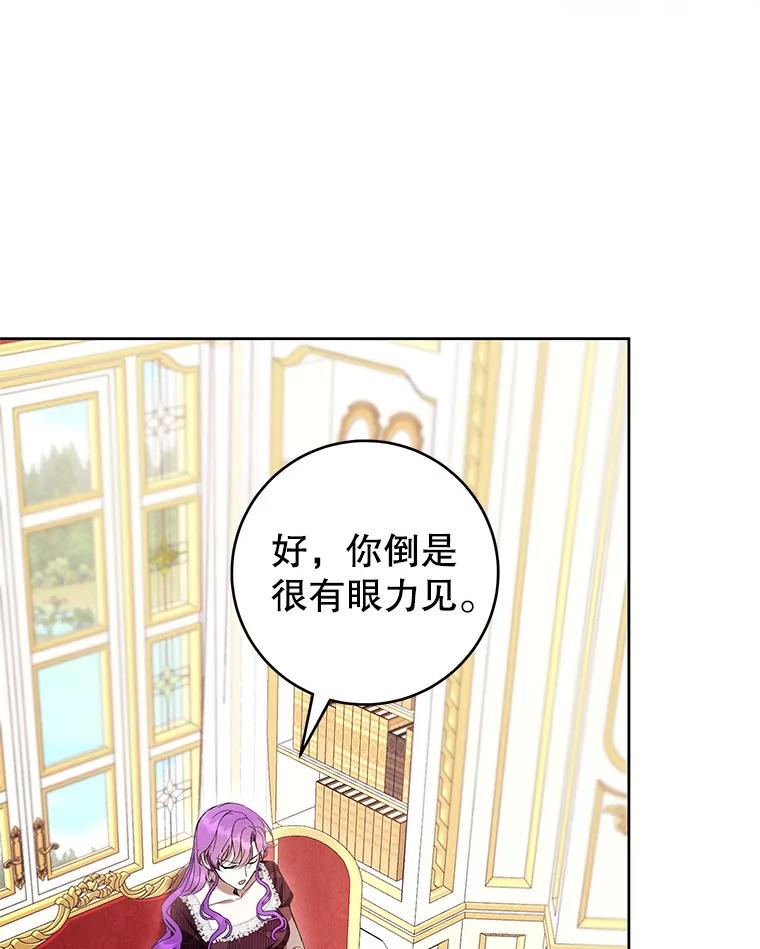 《做个恶女好安逸？》61.今日之茶 第56页