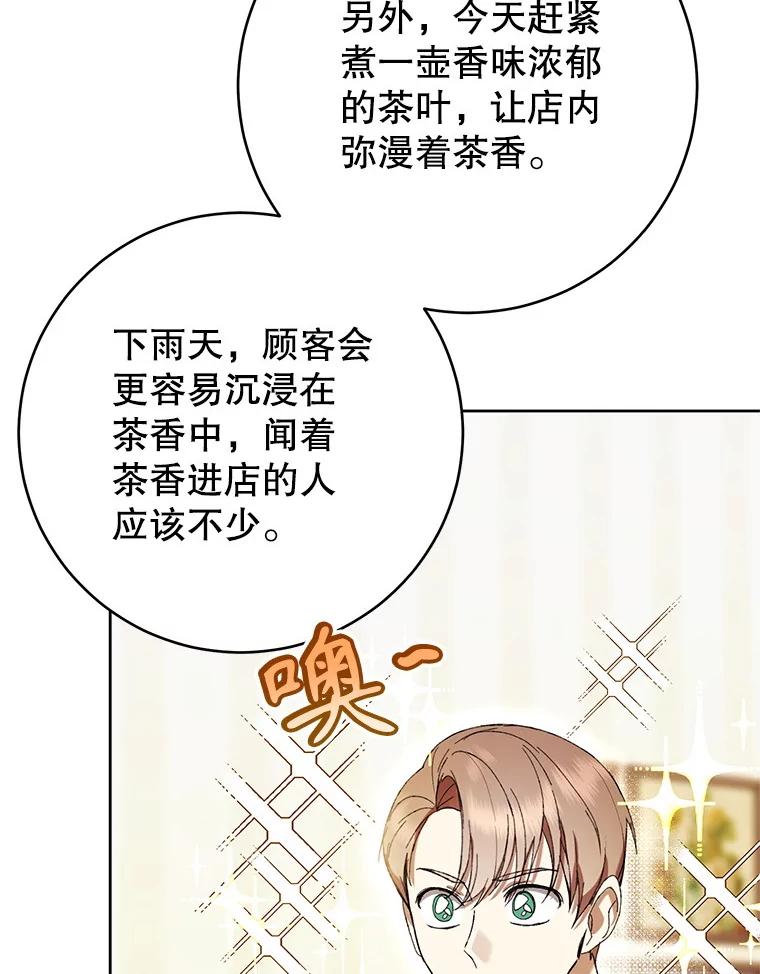 《做个恶女好安逸？》61.今日之茶 第116页