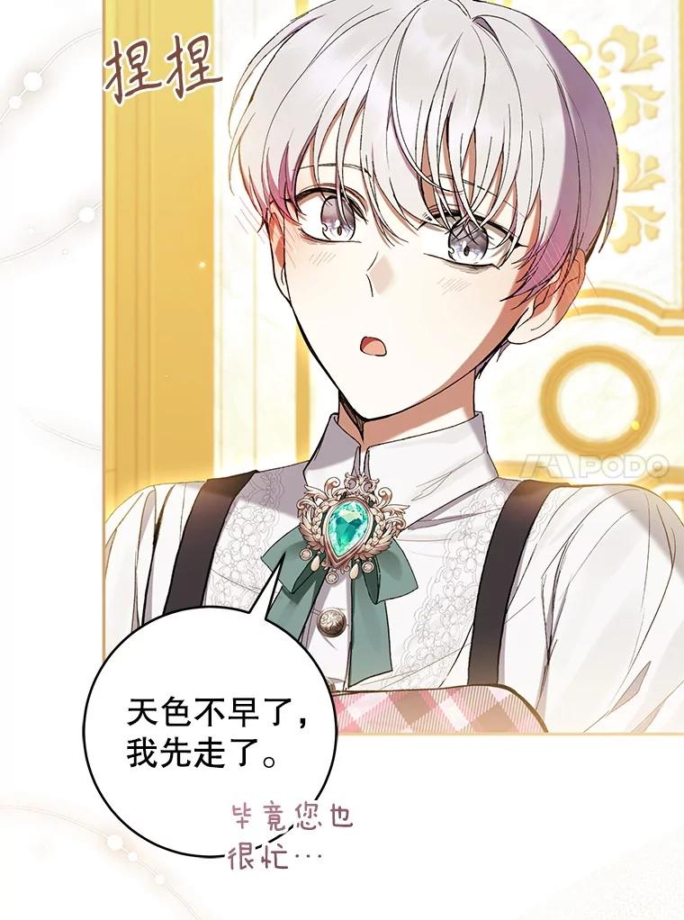 《做个恶女好安逸？》61.今日之茶 第23页