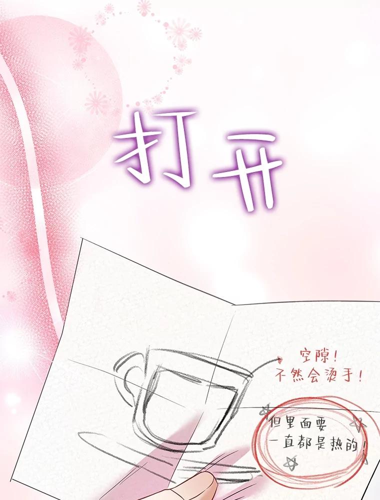 恶女今天也很快乐 62.新项目 第89页