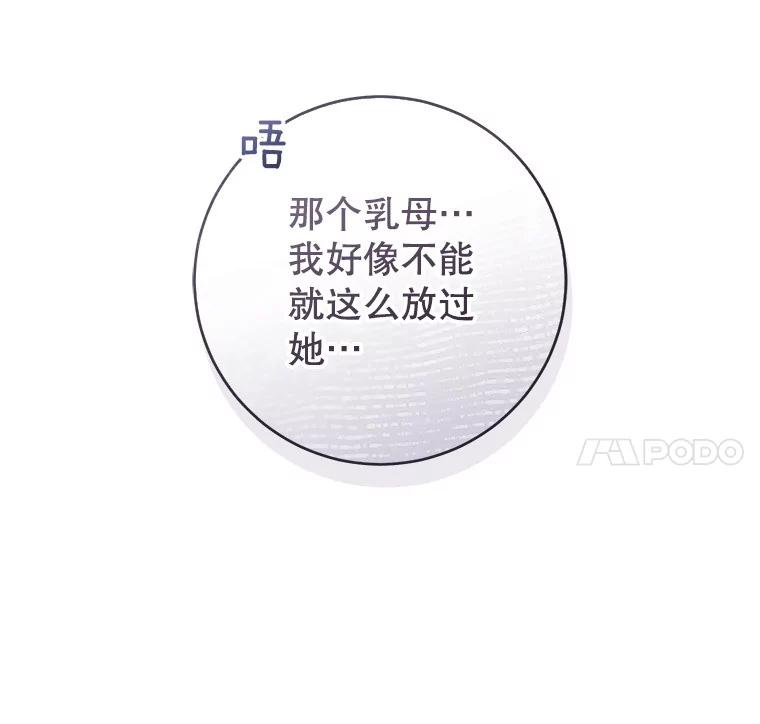 《做个恶女好安逸？》61.今日之茶 第36页