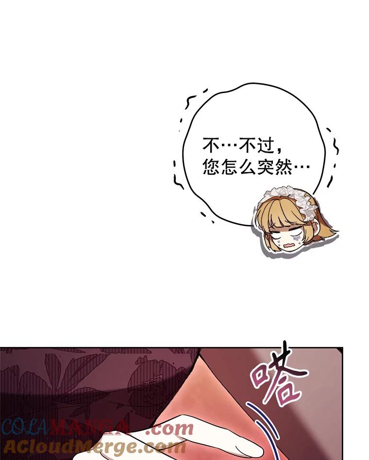 《做个恶女好安逸？》61.今日之茶 第45页