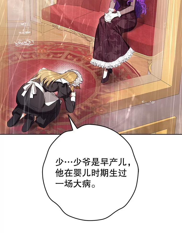 《做个恶女好安逸？》61.今日之茶 第66页