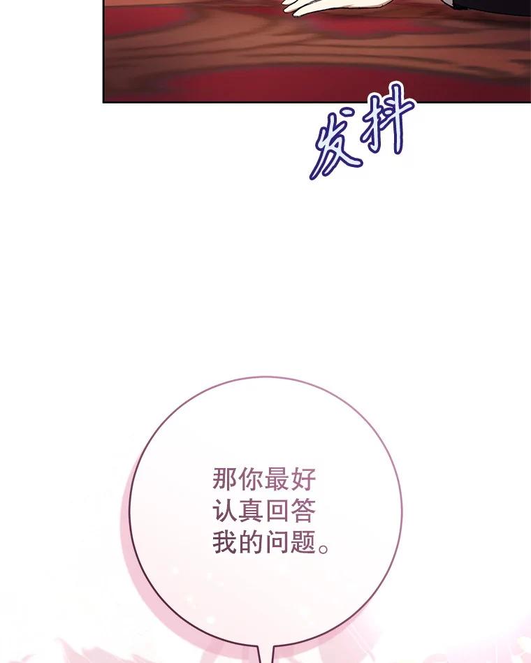 《做个恶女好安逸？》61.今日之茶 第48页