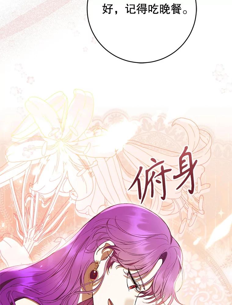 《做个恶女好安逸？》61.今日之茶 第27页