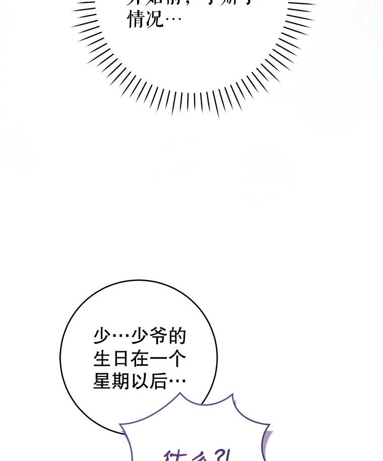 《做个恶女好安逸？》61.今日之茶 第84页