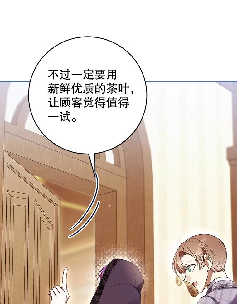 《做个恶女好安逸？》61.今日之茶 第114页