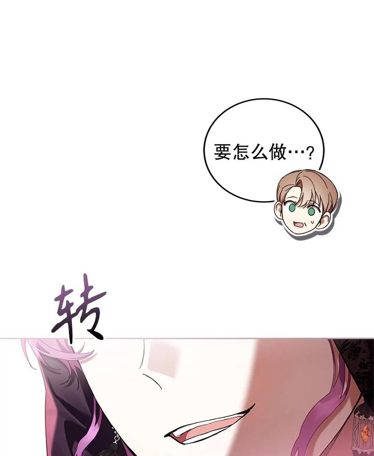 《做个恶女好安逸？》61.今日之茶 第102页