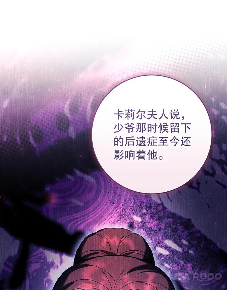 《做个恶女好安逸？》61.今日之茶 第67页