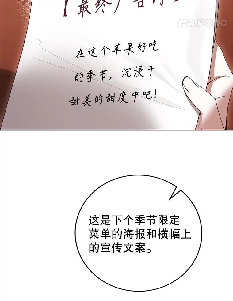 《做个恶女好安逸？》61.今日之茶 第122页