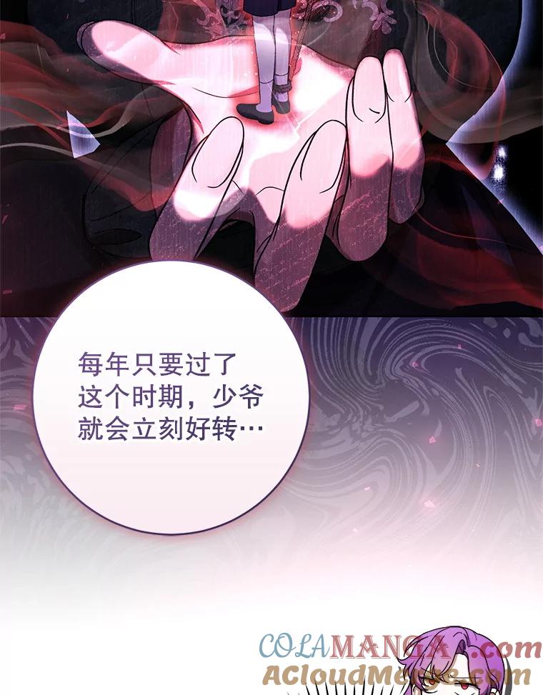 《做个恶女好安逸？》61.今日之茶 第69页