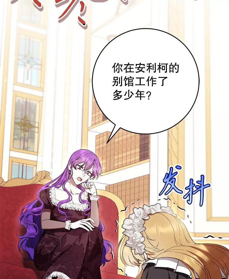 《做个恶女好安逸？》61.今日之茶 第43页