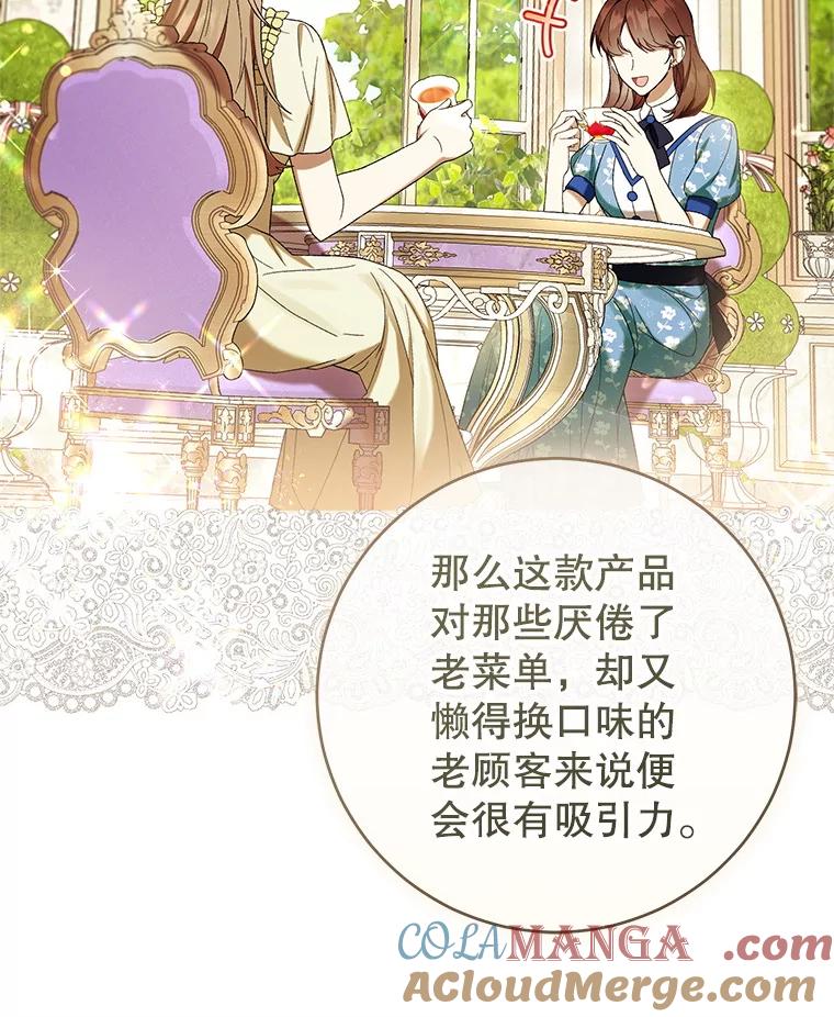 《做个恶女好安逸？》61.今日之茶 第109页