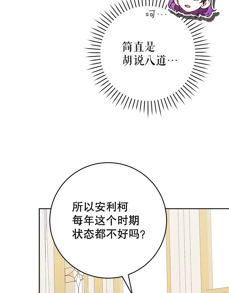 《做个恶女好安逸？》61.今日之茶 第70页