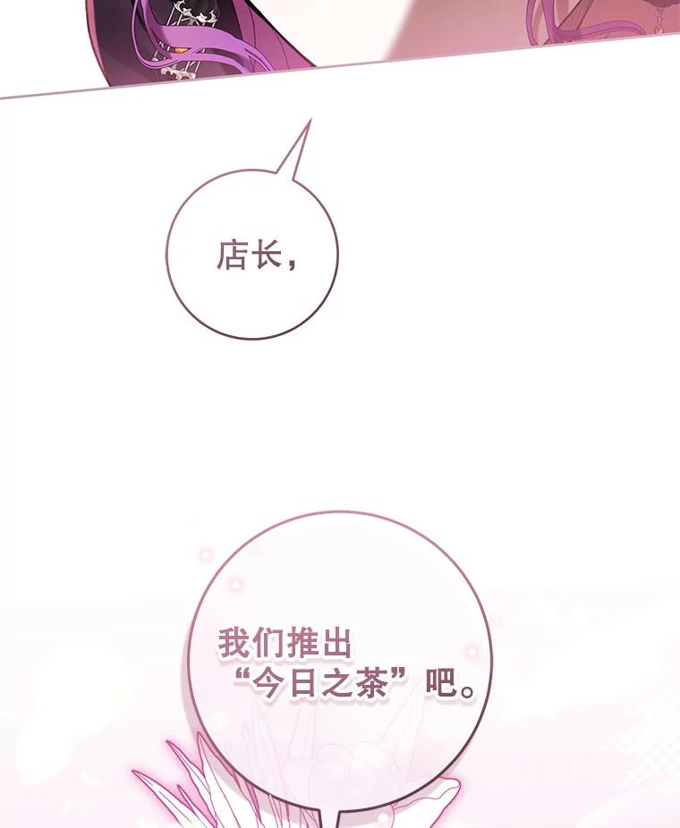 《做个恶女好安逸？》61.今日之茶 第103页