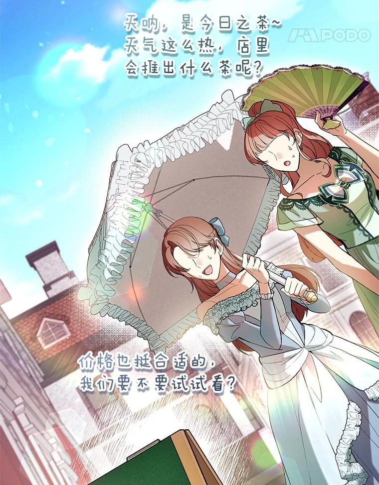 《做个恶女好安逸？》61.今日之茶 第112页