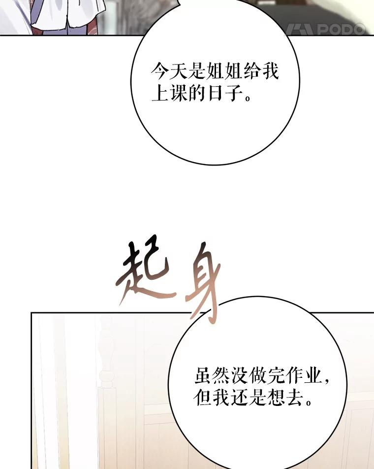 《做个恶女好安逸？》62.乳母的丑恶嘴脸 第46页