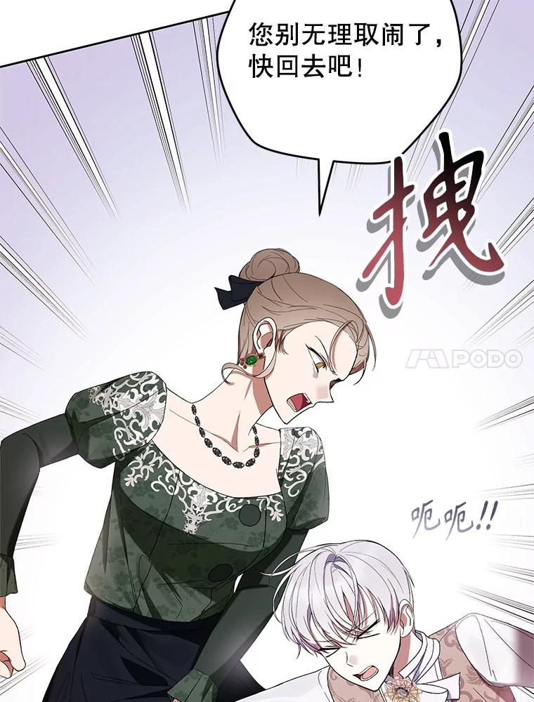 《做个恶女好安逸？》62.乳母的丑恶嘴脸 第62页
