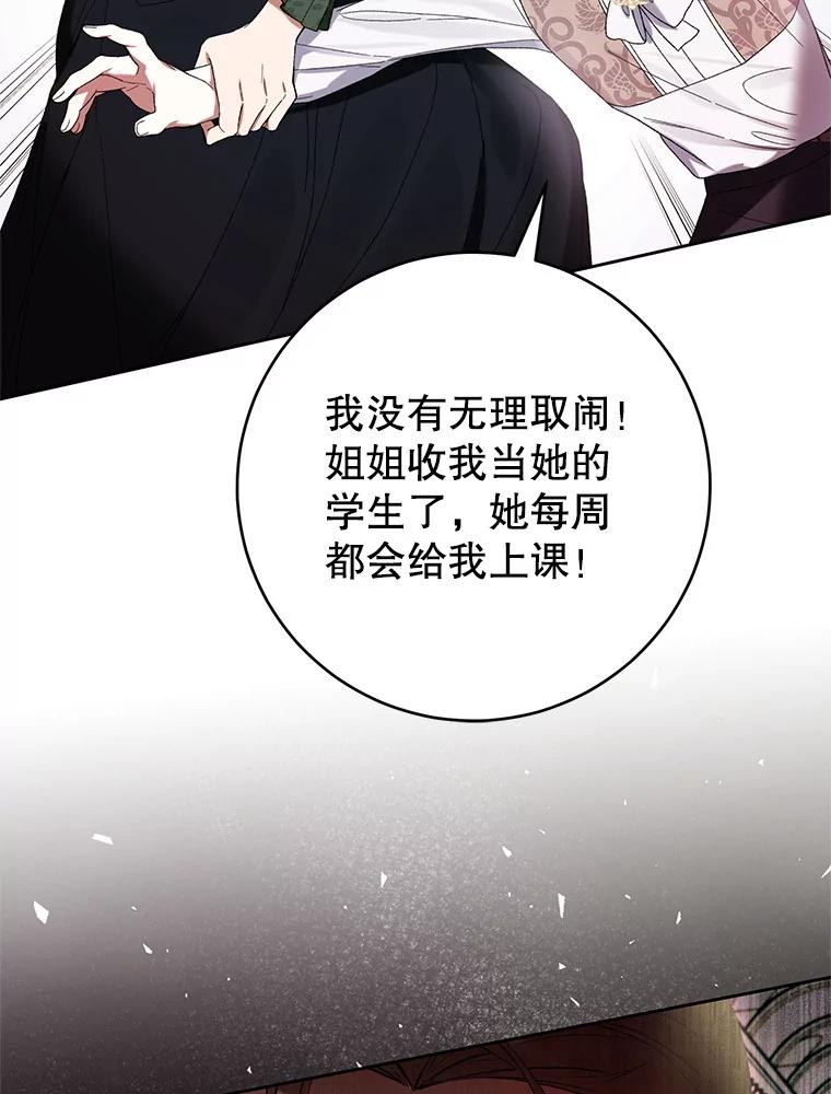 《做个恶女好安逸？》62.乳母的丑恶嘴脸 第63页