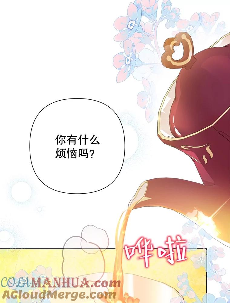 恶女今天也很快乐 63.谈心 第46页