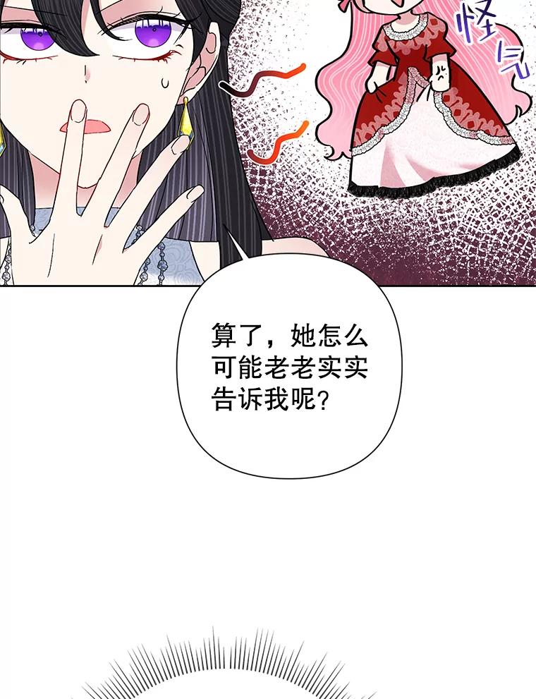 恶女今天也很快乐 63.谈心 第21页