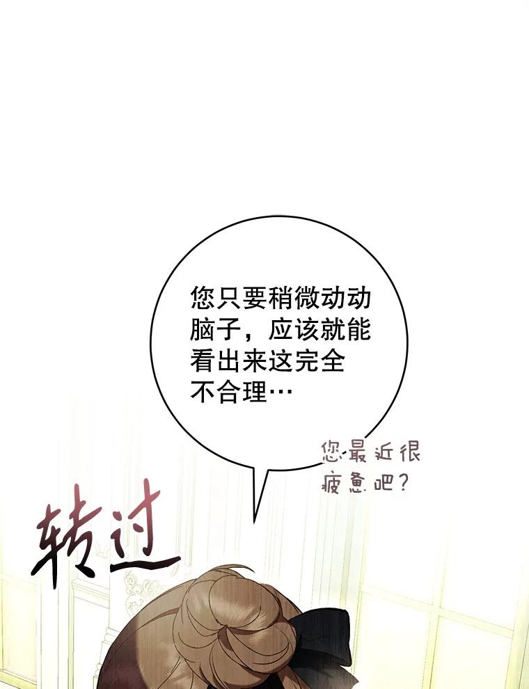 《做个恶女好安逸？》62.乳母的丑恶嘴脸 第71页