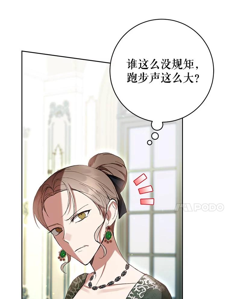 《做个恶女好安逸？》62.乳母的丑恶嘴脸 第52页