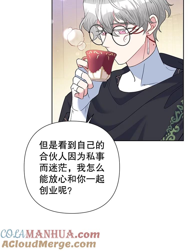 恶女今天也很快乐 63.谈心 第52页