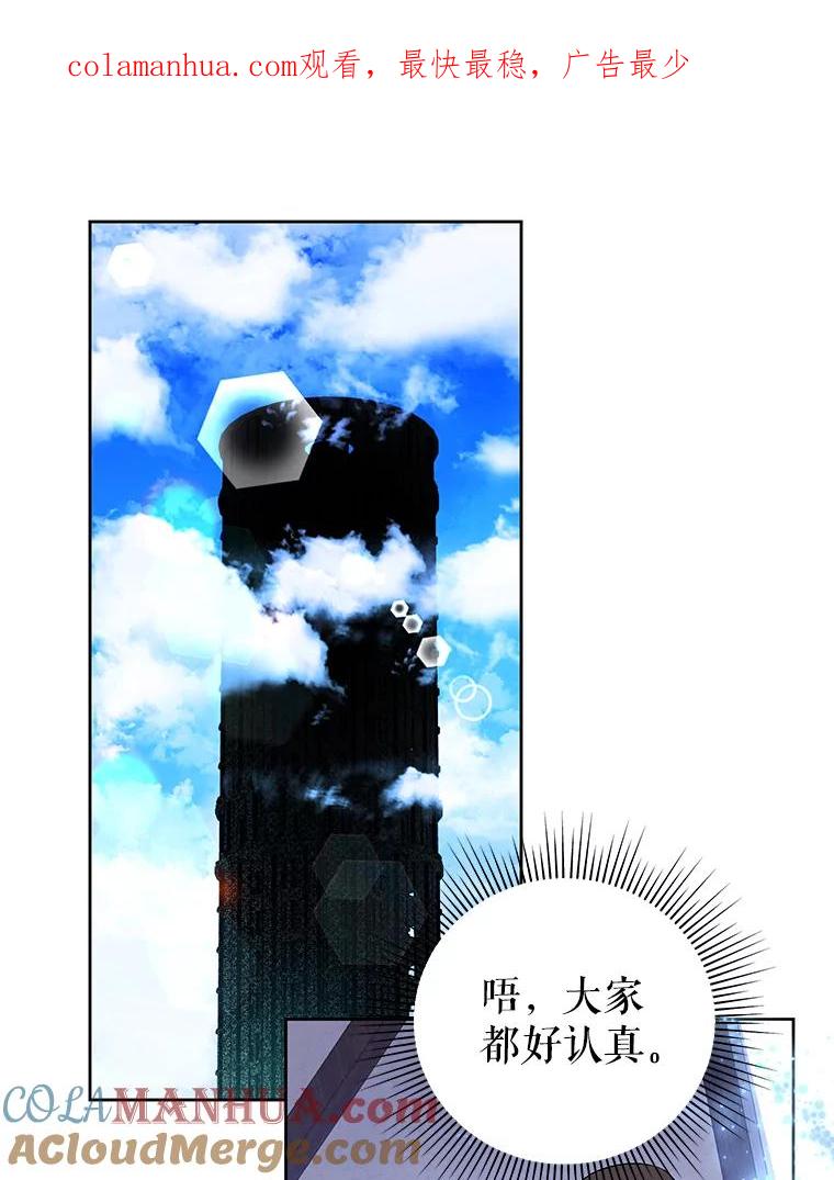 恶女今天也很快乐 63.谈心 第1页