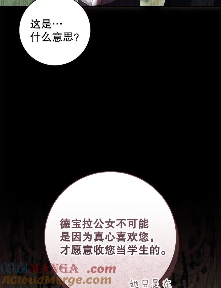 《做个恶女好安逸？》62.乳母的丑恶嘴脸 第73页