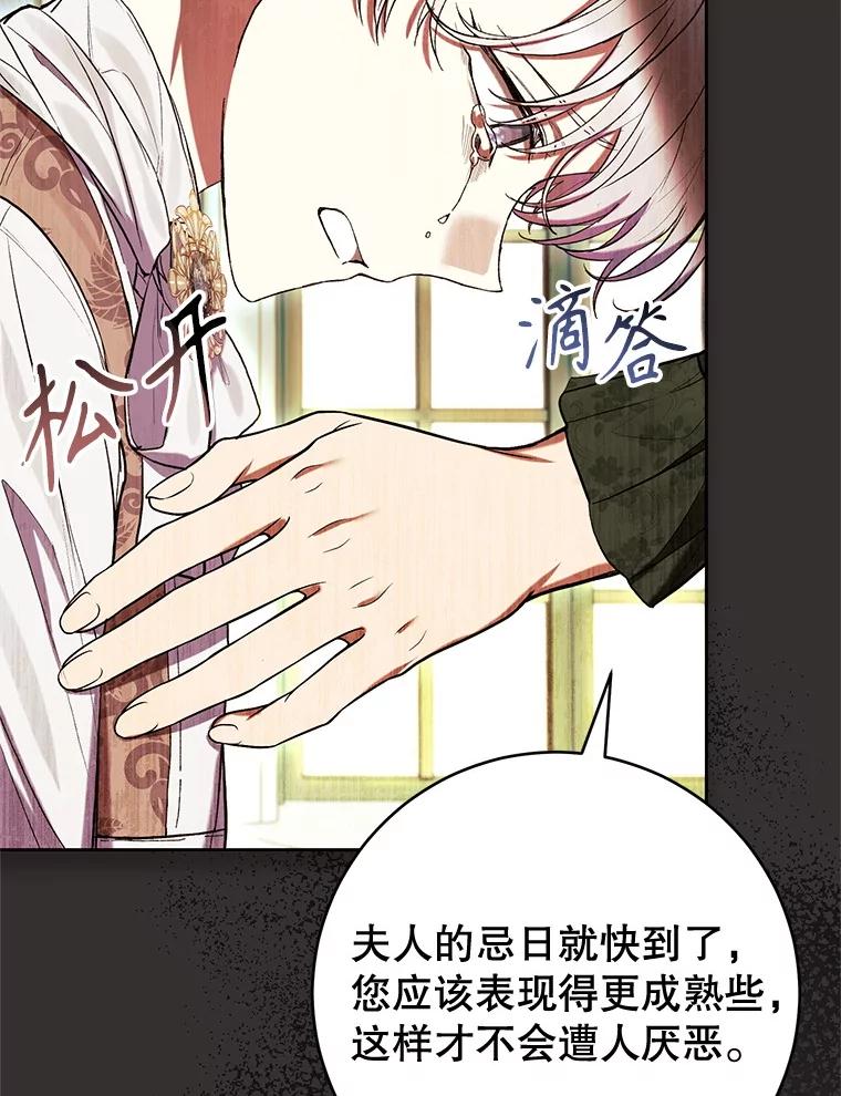 《做个恶女好安逸？》62.乳母的丑恶嘴脸 第80页
