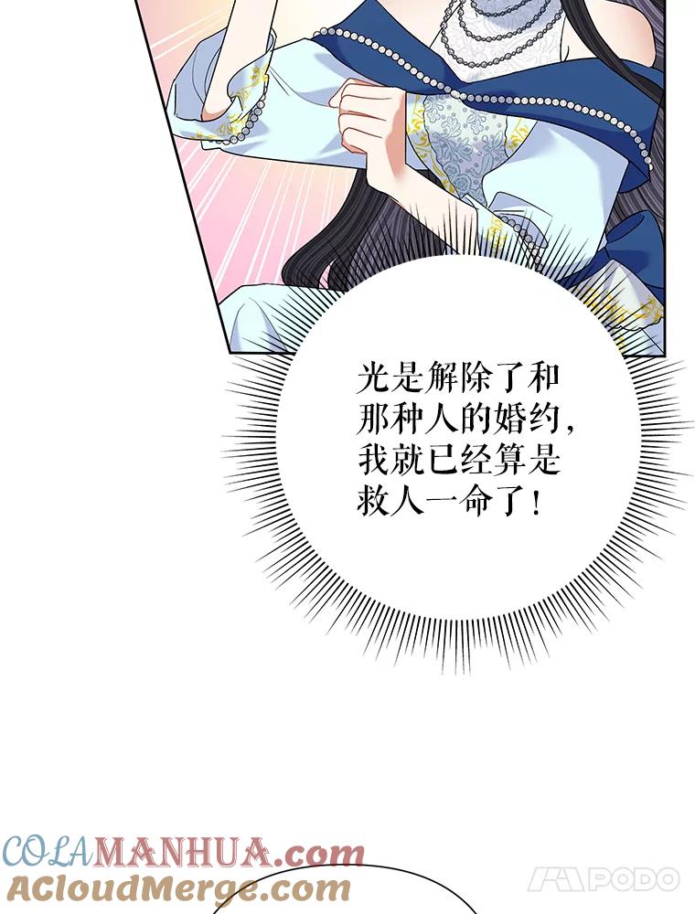 恶女今天也很快乐 63.谈心 第13页