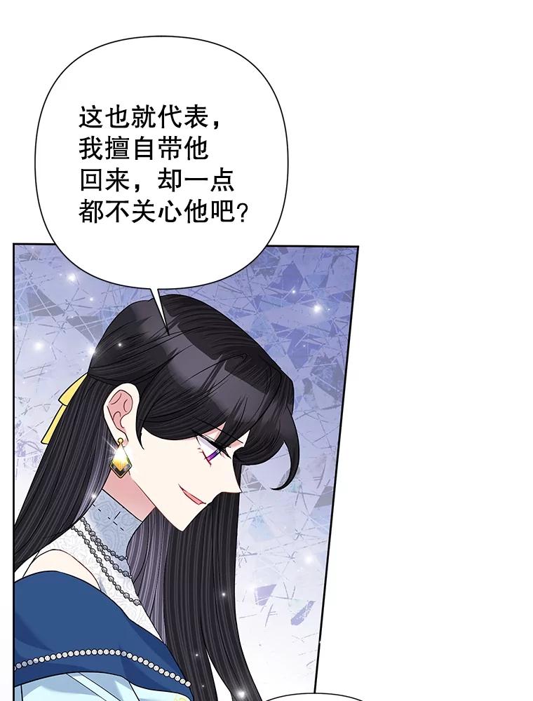 恶女今天也很快乐 63.谈心 第66页