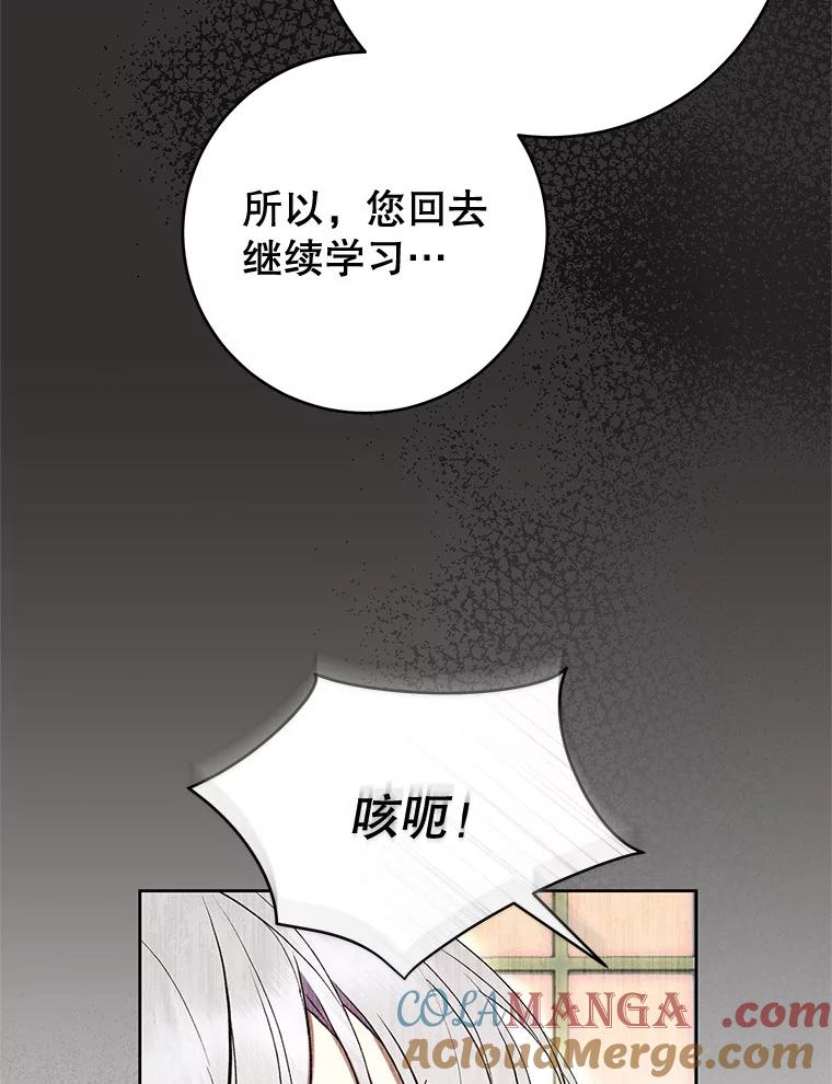 《做个恶女好安逸？》62.乳母的丑恶嘴脸 第81页