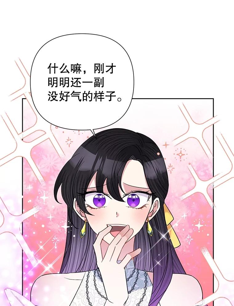 恶女今天也很快乐 63.谈心 第81页