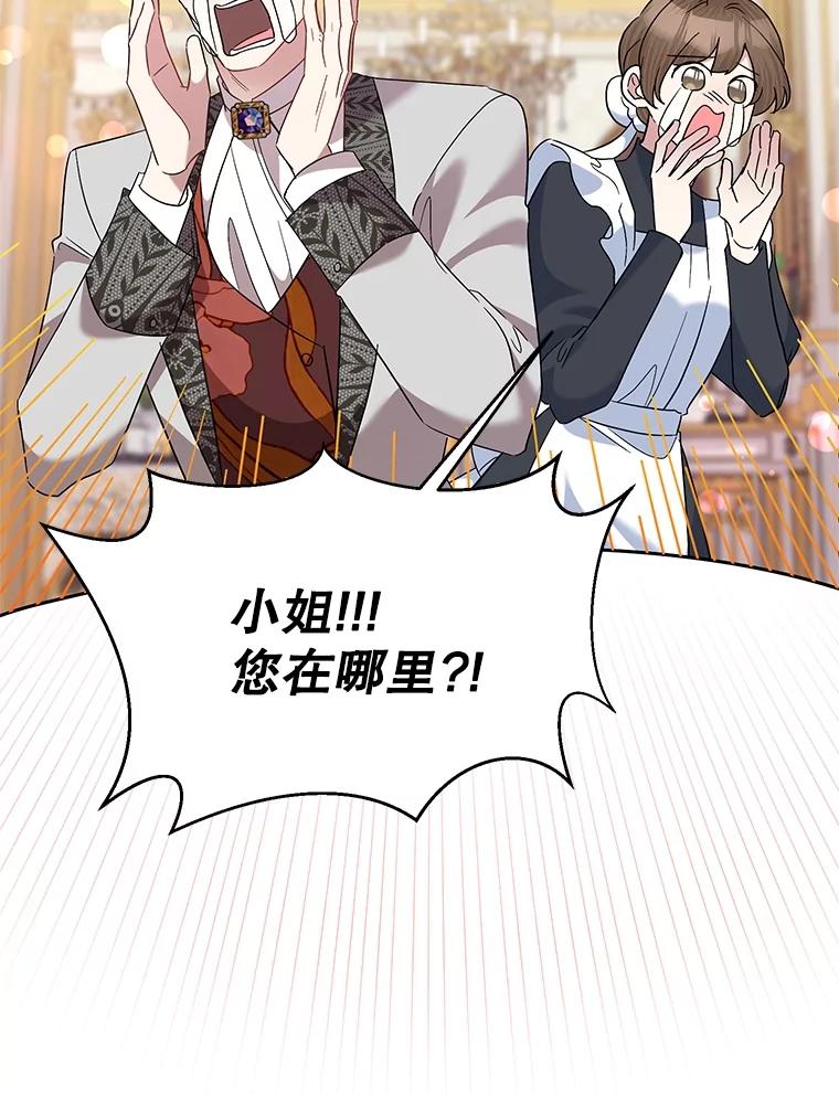 恶女今天也很快乐 63.谈心 第92页