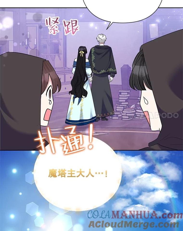 恶女今天也很快乐 63.谈心 第40页