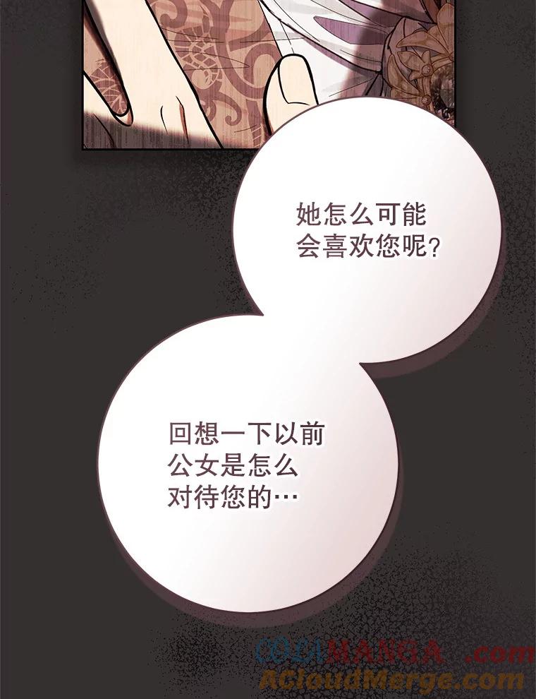 《做个恶女好安逸？》62.乳母的丑恶嘴脸 第77页