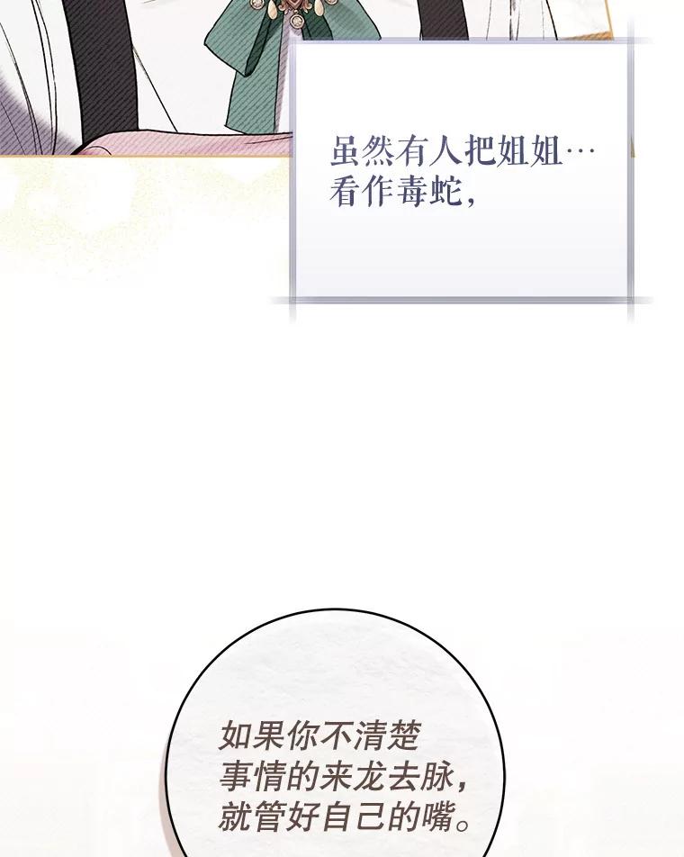 《做个恶女好安逸？》62.乳母的丑恶嘴脸 第40页
