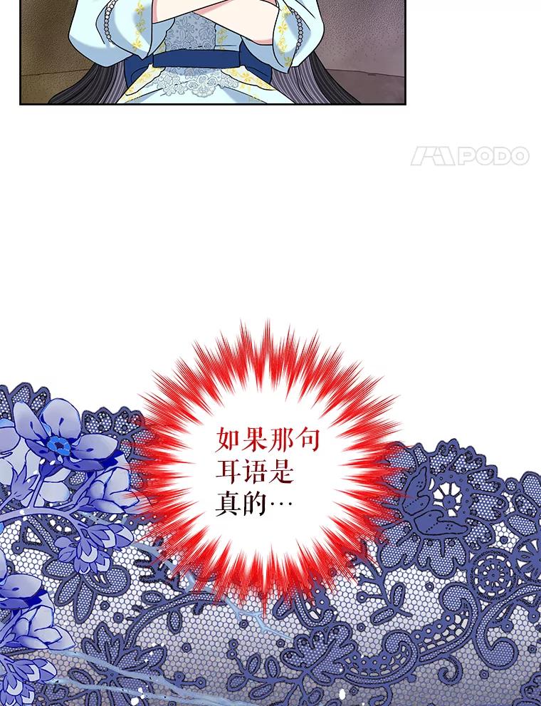 恶女今天也很快乐 63.谈心 第17页