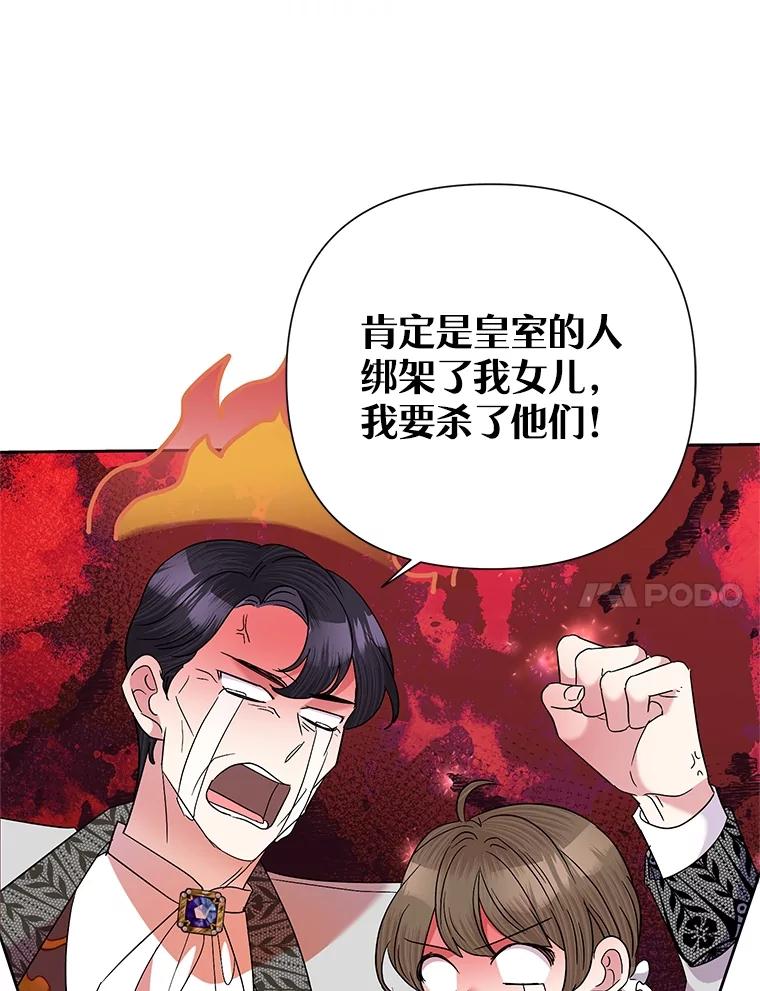 恶女今天也很快乐 63.谈心 第93页